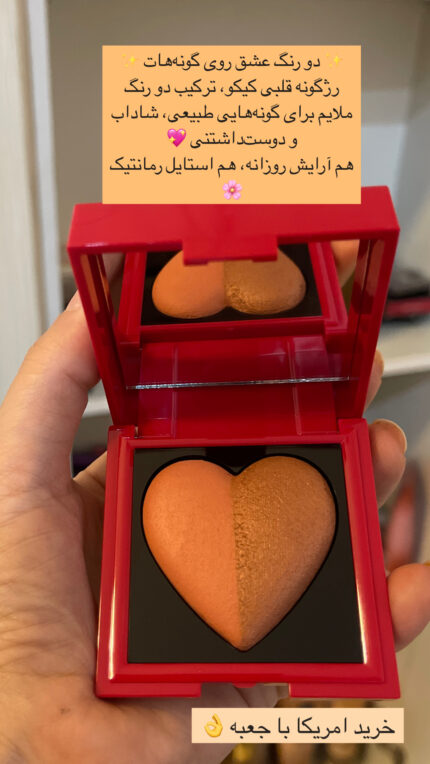 رژگونه کیکو ، رژگونه و هایلایتر قلبی کیکو